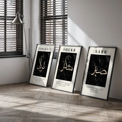 Sabr, Tawakkul, Shukr Framed Calligraphy Set